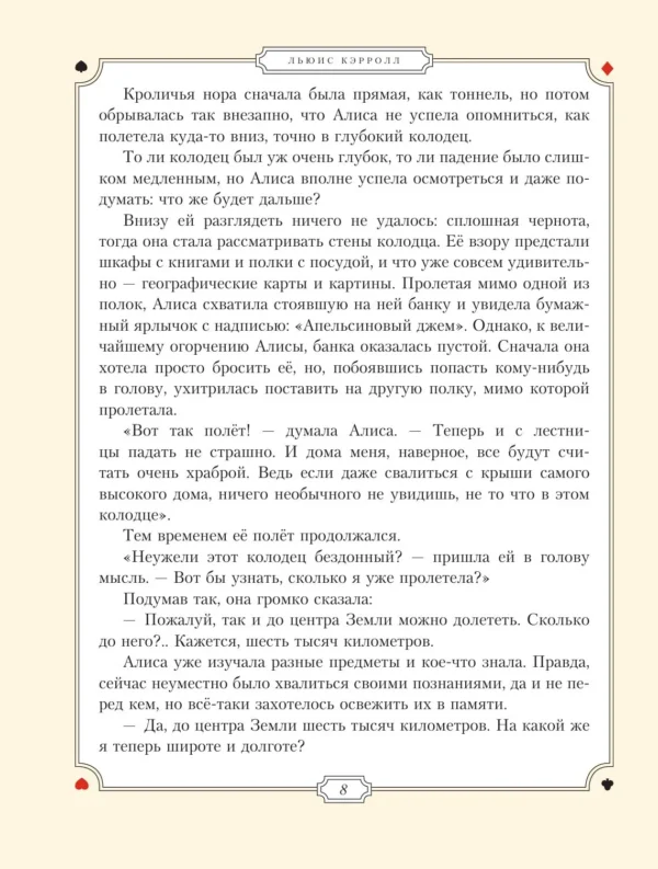 Льюис Кэрролл: Алиса в Стране чудес (ил. Г. Хильдебрандта)