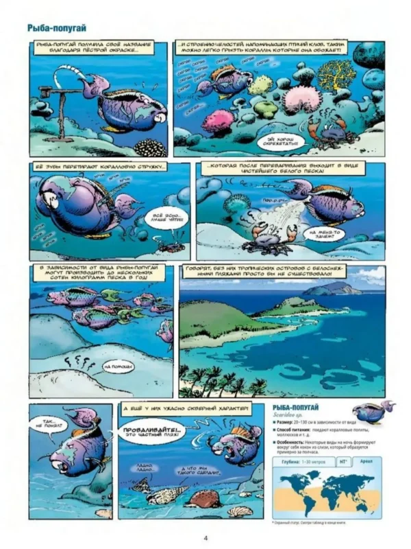 Казнов: Морские животные в комиксах. Том 2