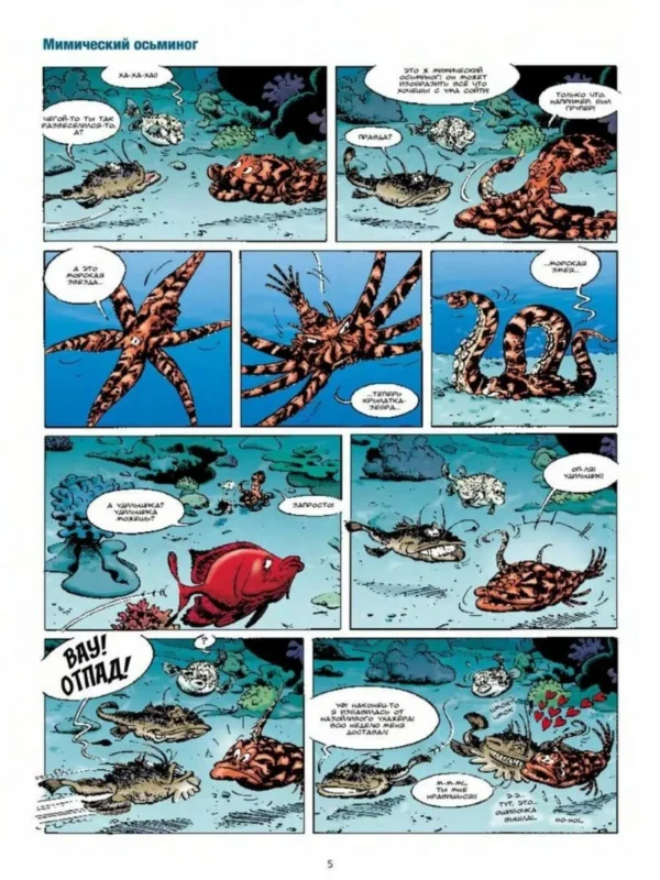 Казнов: Морские животные в комиксах. Том 2