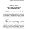 Аркадий и Борис Стругацкие: Жук в муравейнике
