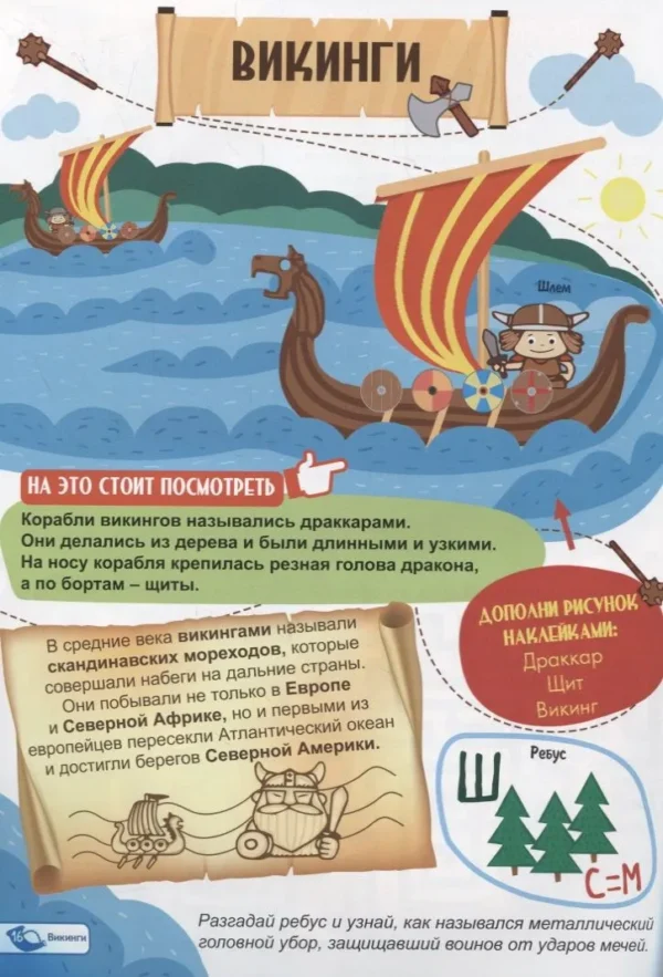 История. Узнавай и играй. Многоразовые наклейки