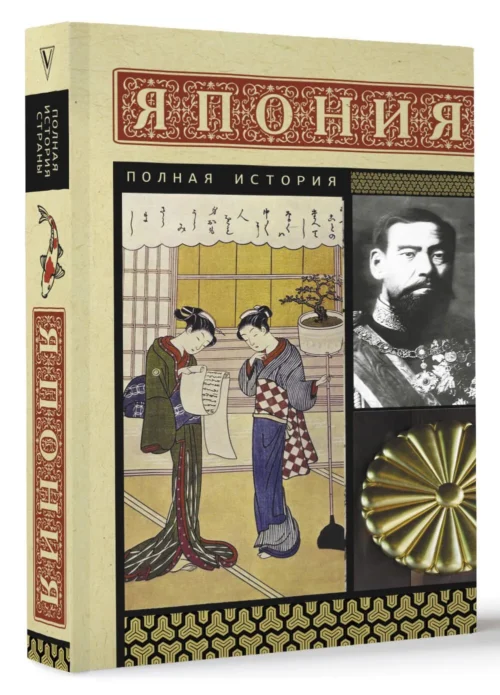 Танака Тайдзи: Япония. Полная история