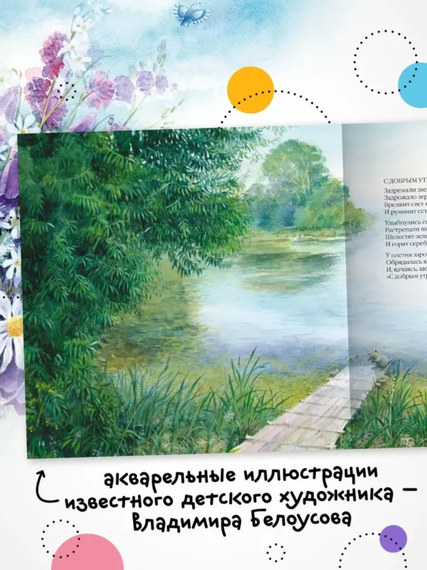 Летние. Стихи для детей