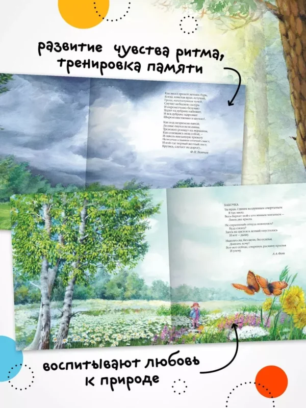 Летние. Стихи для детей