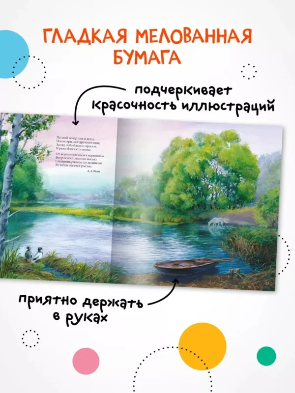 Летние. Стихи для детей