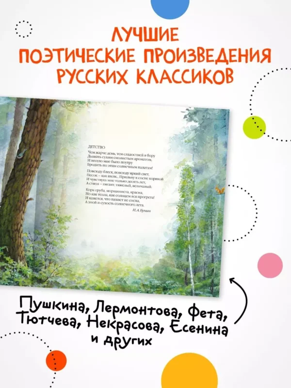 Летние. Стихи для детей