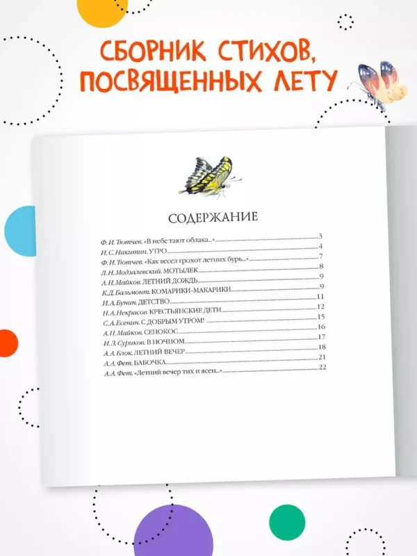 Летние. Стихи для детей