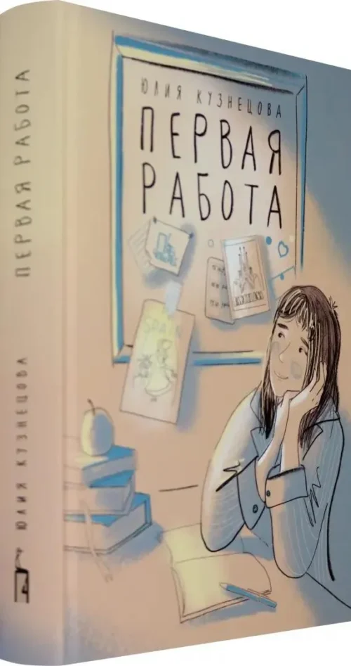 Юлия Кузнецова: Первая работа. Уроки испанского. Путешествие