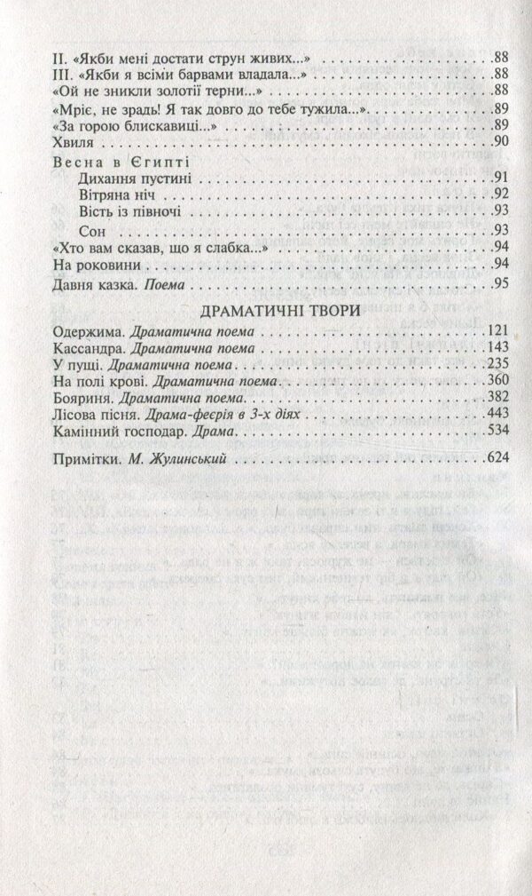 Леся Українка: Лісова пісня (УКР.ЯЗ)