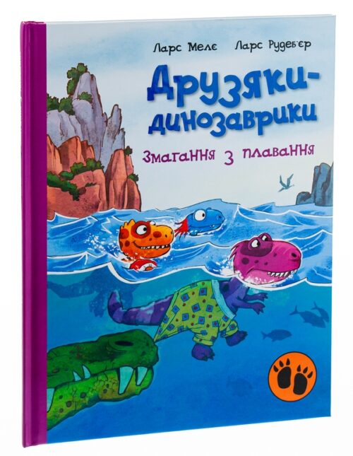 Ларс Мелє: Друзяки-динозаврики. Змагання з плавання (УКР.ЯЗ)