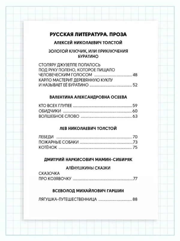 Скворцова: Хрестоматия с крупными буквами