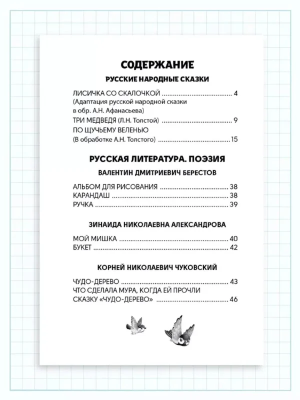 Скворцова: Хрестоматия с крупными буквами