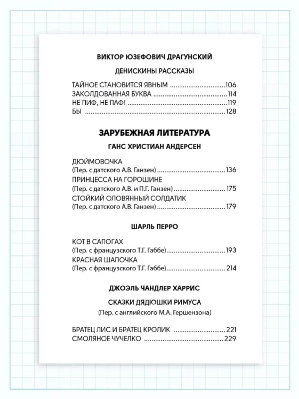 Скворцова: Хрестоматия с крупными буквами