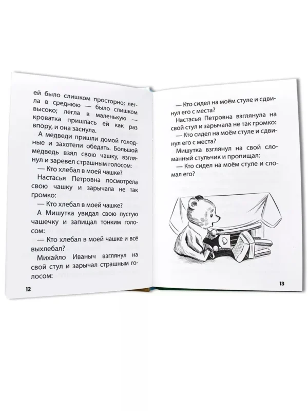 Скворцова: Хрестоматия с крупными буквами