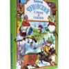 Корней Чуковский: Стихи и сказки