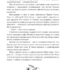 Сара Джио: Ретроградная Венера