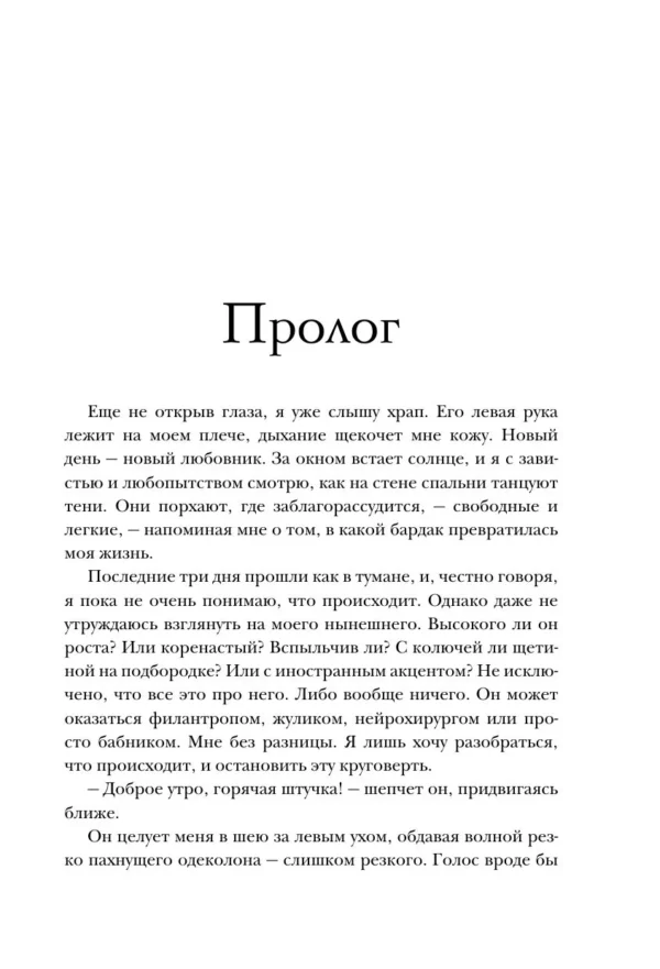 Сара Джио: Ретроградная Венера