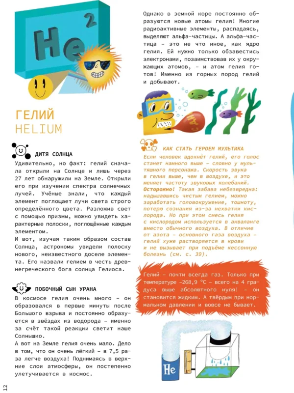 Волцит, Шарапова: Химия вокруг нас: история, природа, техника и опыты