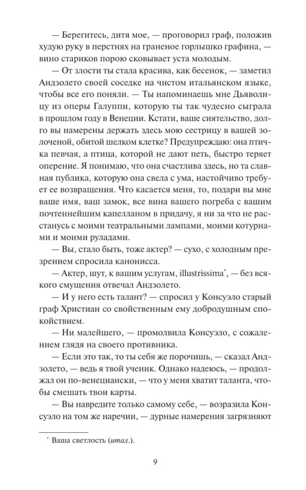 Жорж Санд: Консуэло. Том 2. Вечные истории