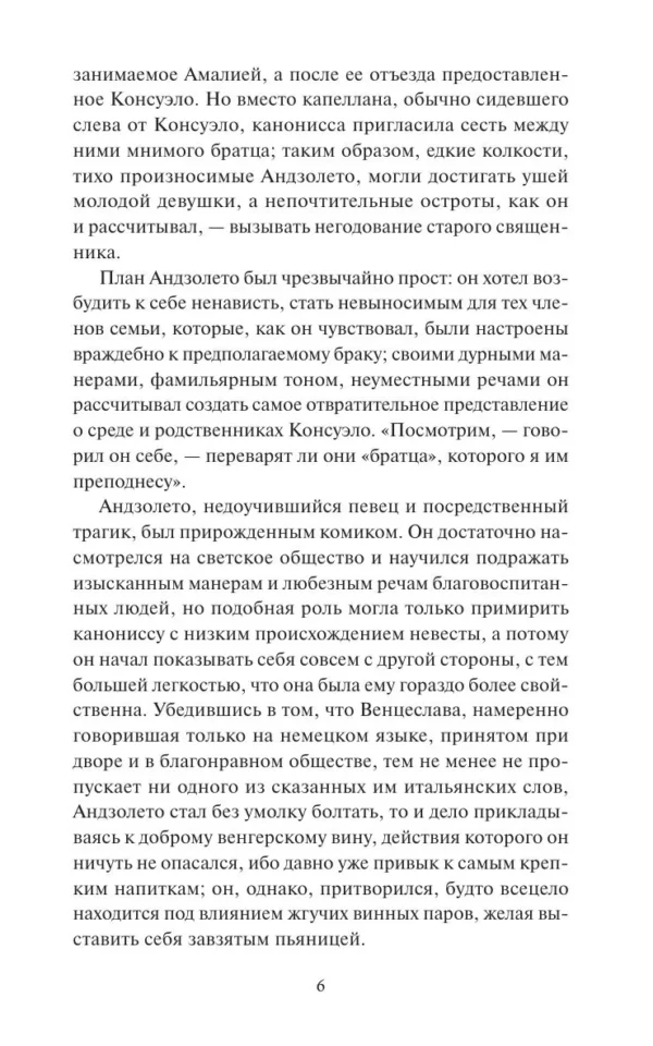 Жорж Санд: Консуэло. Том 2. Вечные истории