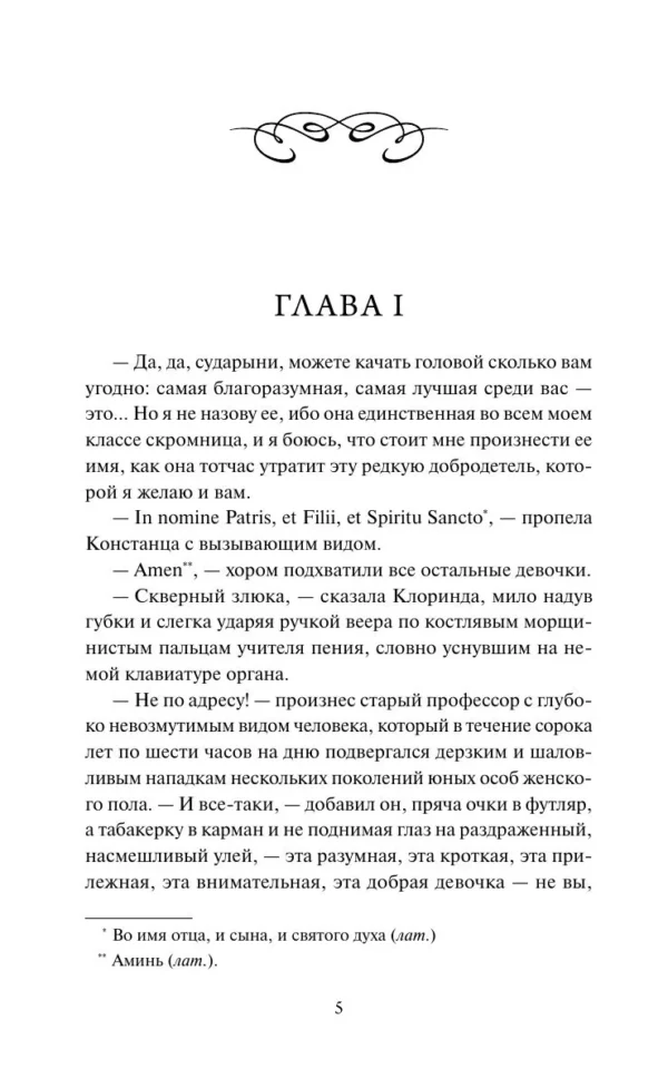 Жорж Санд: Консуэло. Том 1. Вечные истории