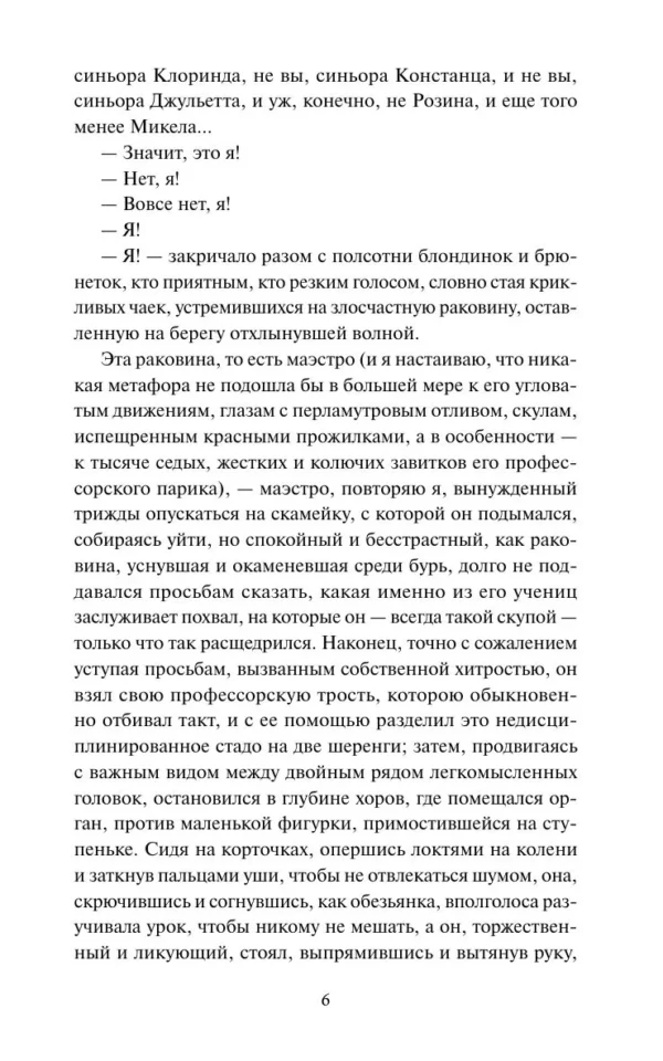 Жорж Санд: Консуэло. Том 1. Вечные истории