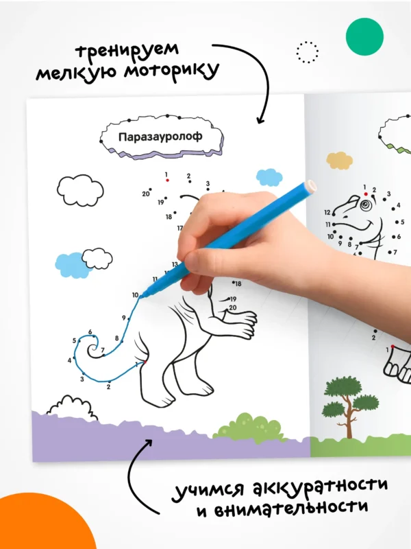 Рисую по точкам. Динозавры