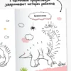 Рисую по точкам. Динозавры