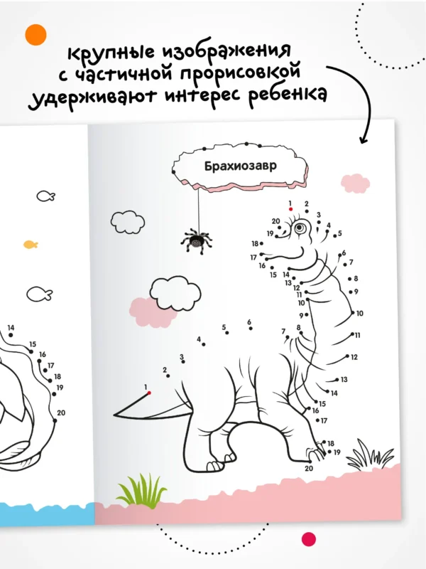 Рисую по точкам. Динозавры