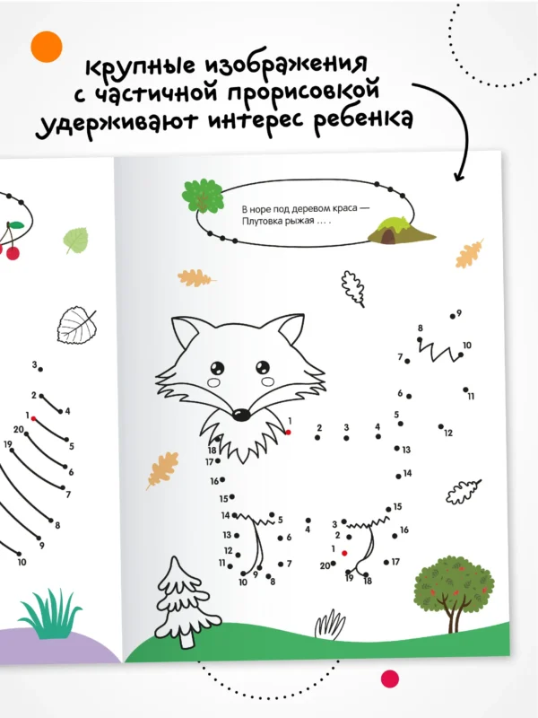 Рисую по точкам. Животные