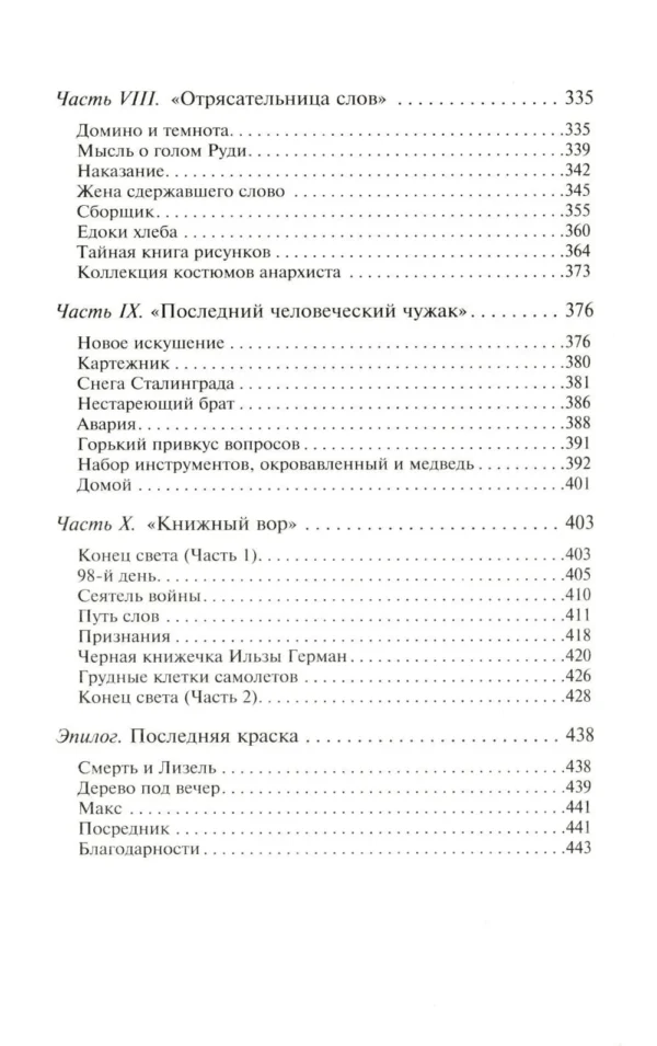 Маркус Зусак: Книжный вор (Магистраль. Коллекция)