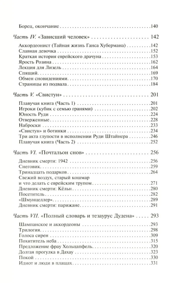 Маркус Зусак: Книжный вор (Магистраль. Коллекция)