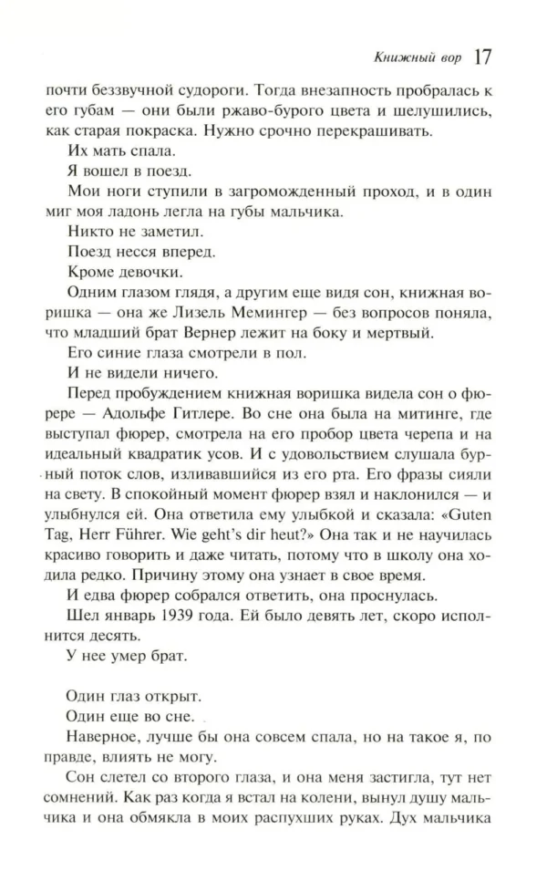 Маркус Зусак: Книжный вор (Магистраль. Коллекция)