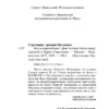 Аркадий и Борис Стругацкие: Жук в муравейнике