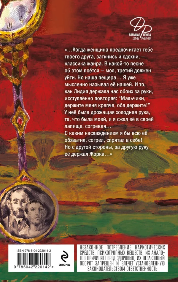 Дина Рубина: Дизайнер Жорка. Книга вторая. Серебряный рудник