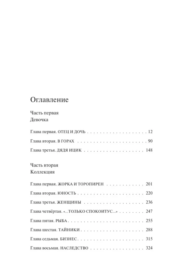 Дина Рубина: Дизайнер Жорка. Книга вторая. Серебряный рудник