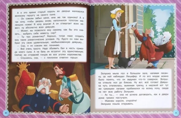 Золушка. Мультяшные истории
