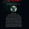 Виктор Пелевин: Empire V (Свет горизонта)