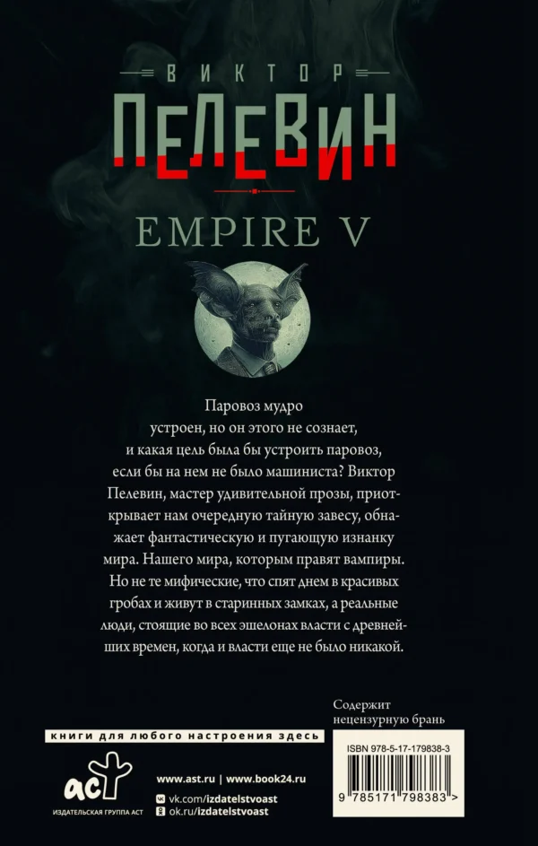 Виктор Пелевин: Empire V (Свет горизонта)