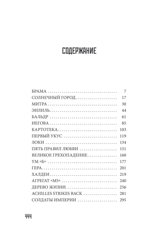 Виктор Пелевин: Empire V (Свет горизонта)