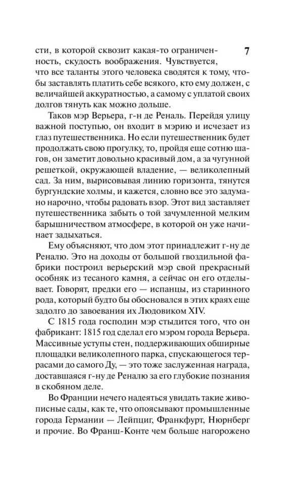 Стендаль: Красное и черное (Эксклюзивная классика)