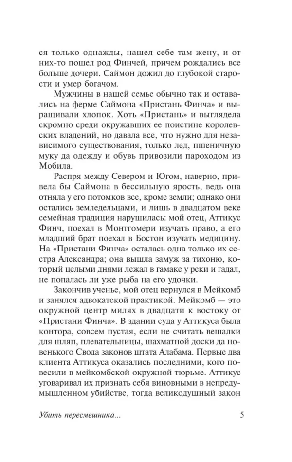 Харпер Ли: Убить пересмешника (твердый переплет)