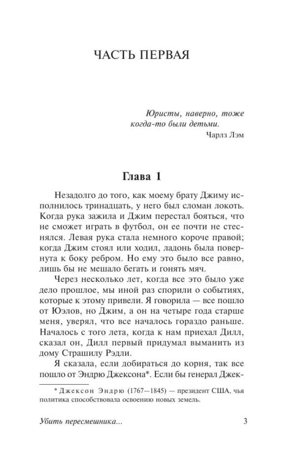 Харпер Ли: Убить пересмешника (твердый переплет)