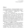 Мэри Уэстмакотт: Роза и тис