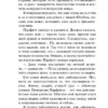 Мэри Уэстмакотт: Роза и тис