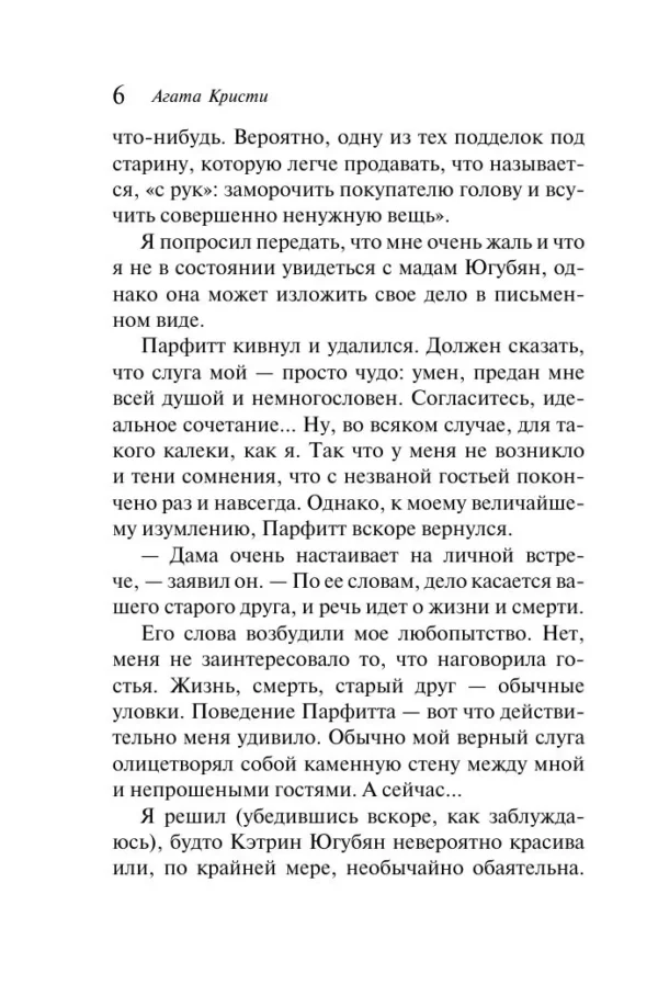 Мэри Уэстмакотт: Роза и тис