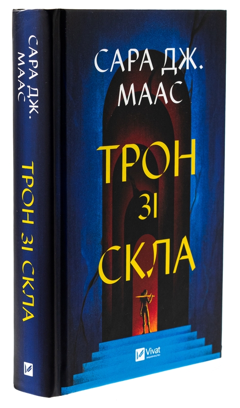 Сара Дж. Маас: Трон зі скла (УКР.ЯЗ)