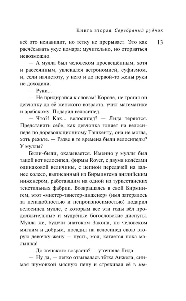 Дина Рубина: Дизайнер Жорка. Книга вторая. Серебряный рудник