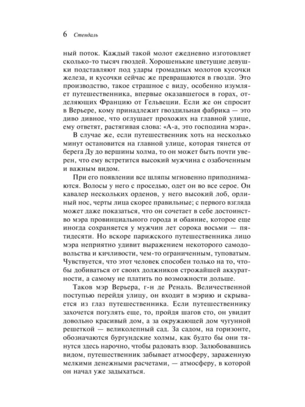 Стендаль: Красное и черное (Магистраль. Главный тренд)