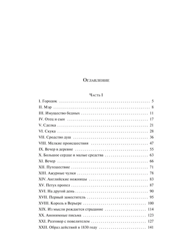 Стендаль: Красное и черное (Магистраль. Главный тренд)